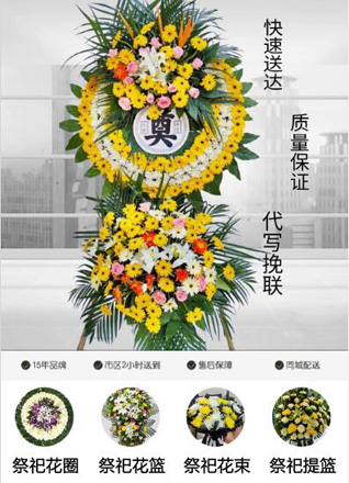 山东青岛平度市南村镇后双丘村花圈代送
